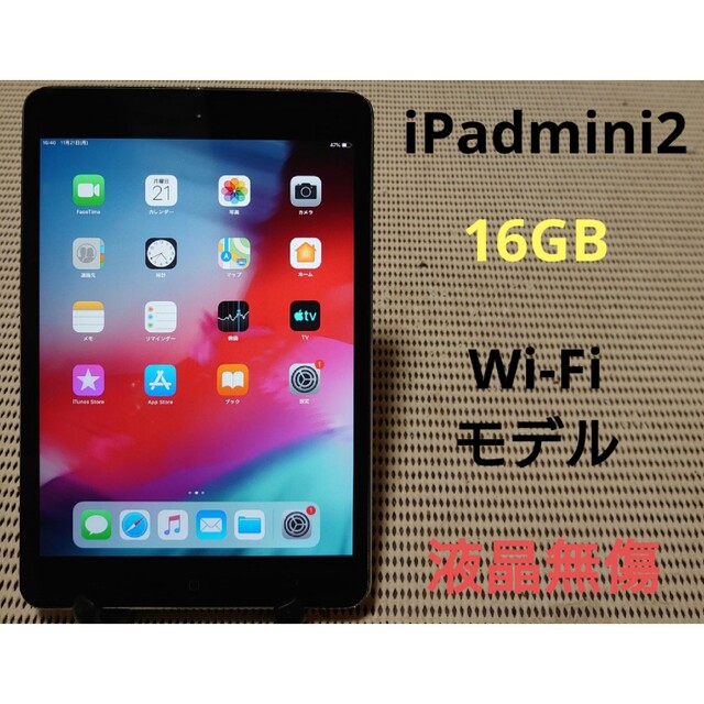 完動品液晶無傷iPad mini2(A1489)本体16GBグレイ送料込 www