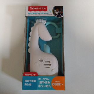 ホータブル。おやすみキリンさん(知育玩具)