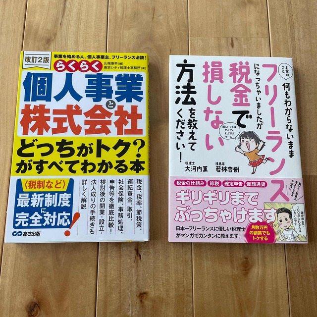 さくら様　専用　2冊セット エンタメ/ホビーの本(ビジネス/経済)の商品写真