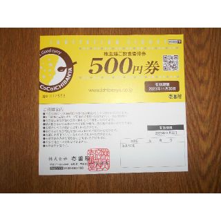 株式会社壱番屋　飲食優待券　500円券×2枚(レストラン/食事券)