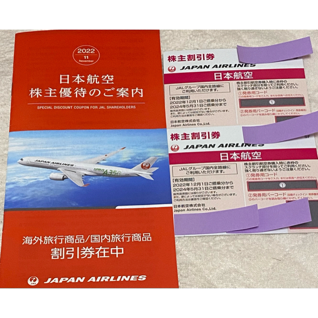 日本航空 JAL 株主優待券 2枚セット 2024年5月31まで - mashizeinvest