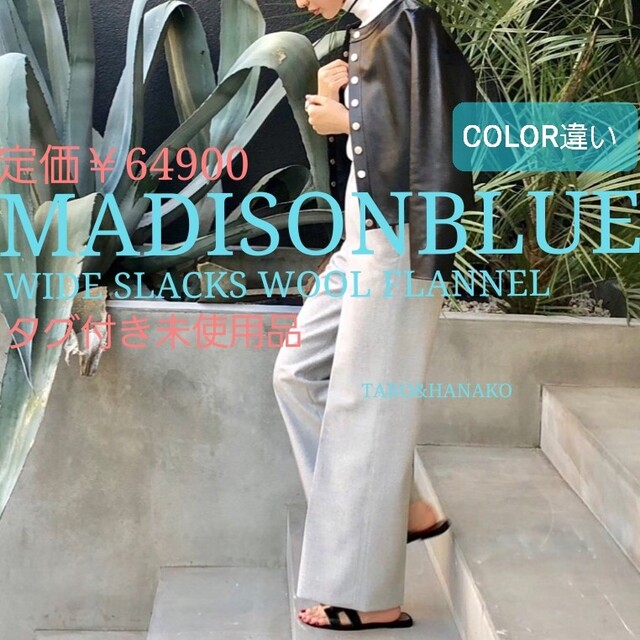 未使用品✨MADISONBLUE✨マディソンブルー✨ジャケット✨パンツ | cprc