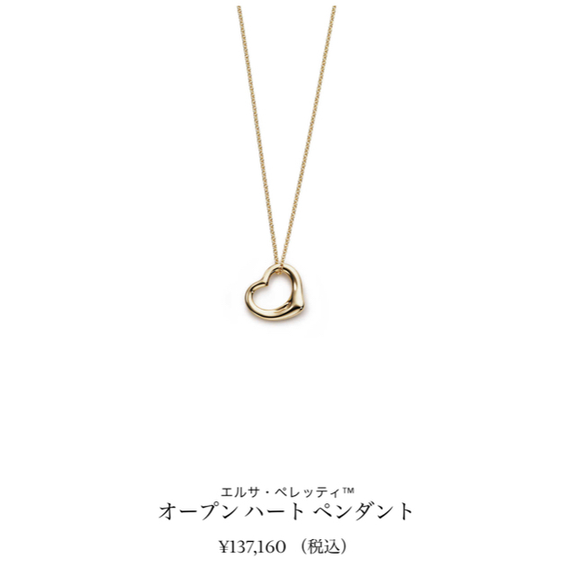 tiffany&co. オープンハートネックレス