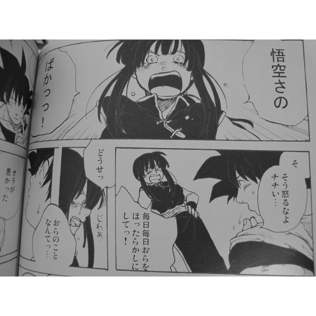 ドラゴンボールZ 孫悟空&チチ 約束のキス コミック・アニメ ドラゴンボールZ 孫悟空&チチ 約束のキス コミック・アニメ