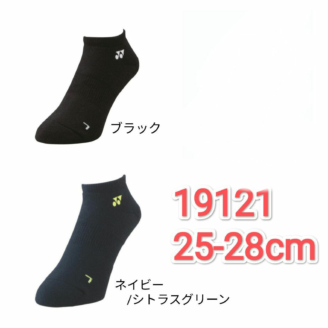 YONEX(ヨネックス)のヨネックス　ソックス 25-28cm 19121 ネイビー/シトラスグリーン スポーツ/アウトドアのスポーツ/アウトドア その他(バドミントン)の商品写真