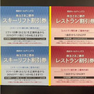 西武株主優待 スキーリフト割引券２枚、レストラン割引券２枚セット(ウィンタースポーツ)