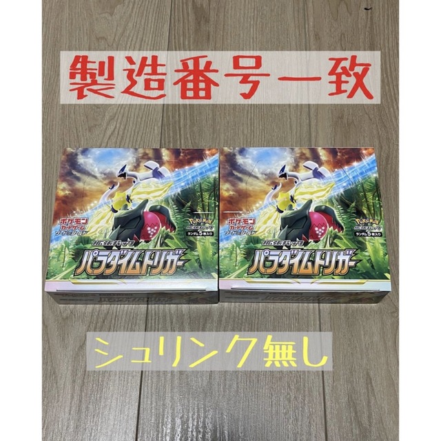 【M-style様専用】パラダイムトリガー 3BOX シュリンクなし エンタメ/ホビーのトレーディングカード(Box/デッキ/パック)の商品写真