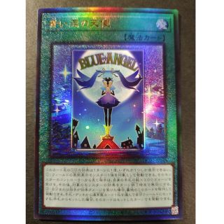 ユウギオウ(遊戯王)の遊戯王　青い涙の天使　レリーフ　HC01-JP045(シングルカード)