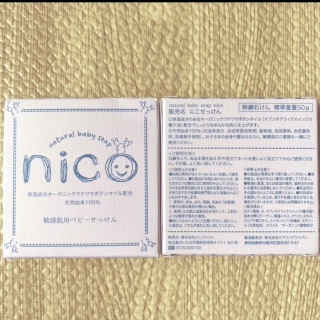 NICO石鹸 ニコ石鹸 キッズ/ベビー/マタニティの洗浄/衛生用品(その他)の商品写真