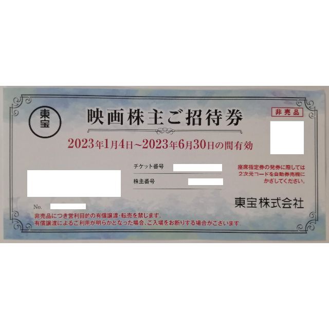 30枚 送料込 東宝 株主優待券 2023年1月4日~2023年6月30日 殿堂 51.0