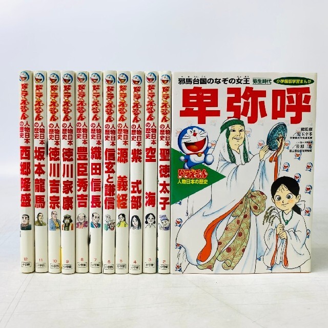 ドラえもん人物日本の歴史 全巻 全12巻 送料無料