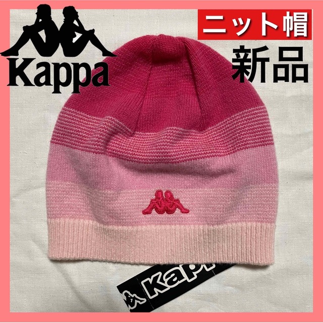 Kappa(カッパ)の日本製 ウール100 カッパ ニット帽 ビーニー ニットキャップ ゴルフウェア レディースの帽子(ニット帽/ビーニー)の商品写真