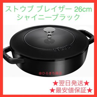 STAUB - ストウブ ブレイザー 26cm シャイニーブラックの通販 by