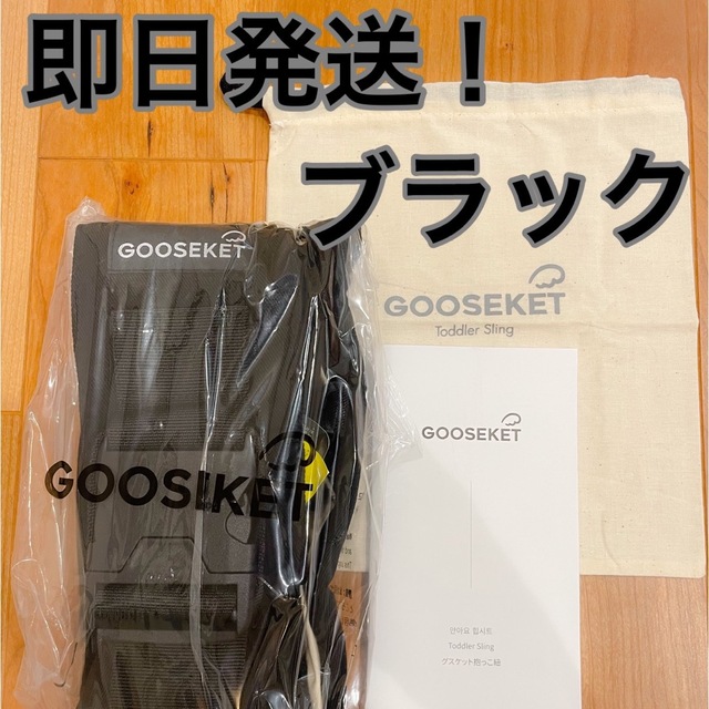 GOOSEKET(グスケット)の【最新版／新品】GOOSEKET ANAYO グスケット キッズ/ベビー/マタニティの外出/移動用品(抱っこひも/おんぶひも)の商品写真