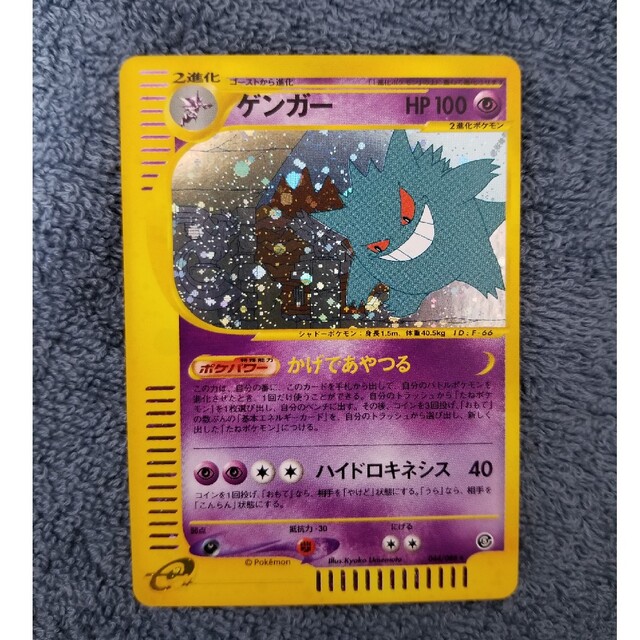 旧ポケカ　かげであやつる　ゲンガー　進化ライン付きカード