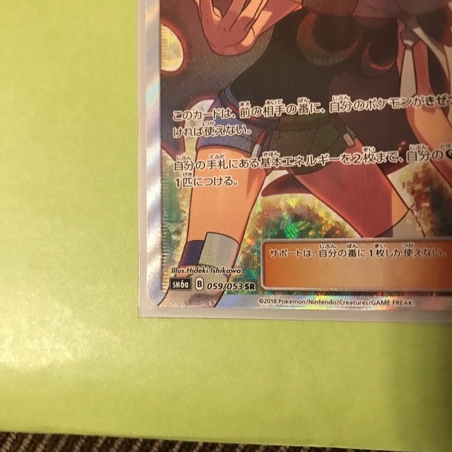 ポケモン(ポケモン)のヒガナ　SR エンタメ/ホビーのトレーディングカード(シングルカード)の商品写真
