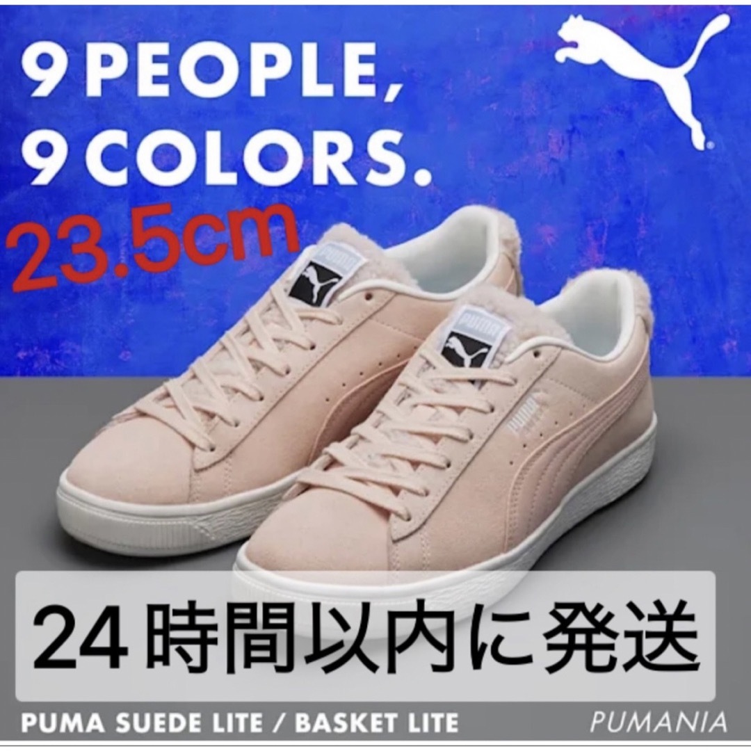 PUMA SUEDE LITE BOA 23.5 SnowMan 佐久間大介