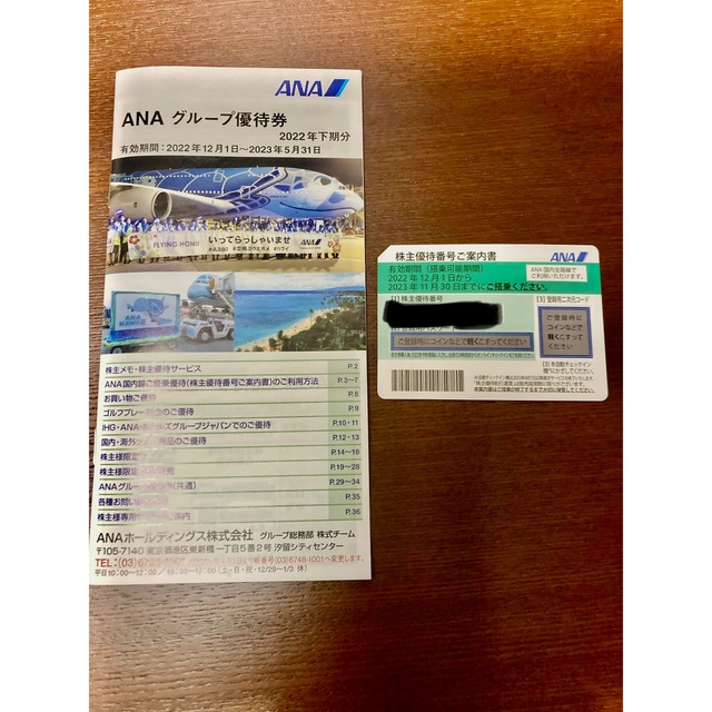 ブラックフライデー★ ANA株主優待券 チケットの優待券/割引券(その他)の商品写真