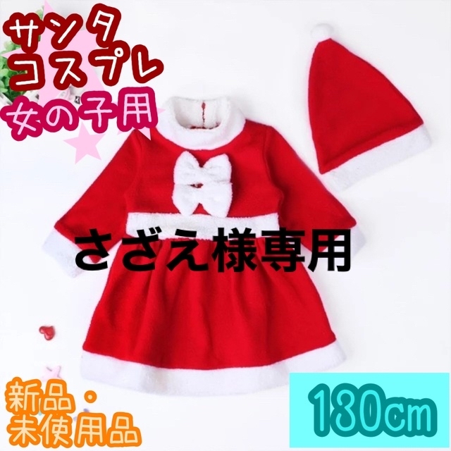 サンタコスプレ／キッズ／女の子用／クリスマス／コスチューム／パーティー／衣装 キッズ/ベビー/マタニティのキッズ服女の子用(90cm~)(ワンピース)の商品写真