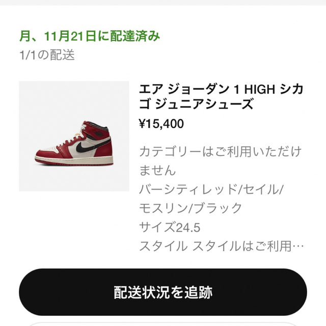 24.5cm ナイキ エアジョーダン1 AJ1 HIGH シカゴ ジュニア - スニーカー