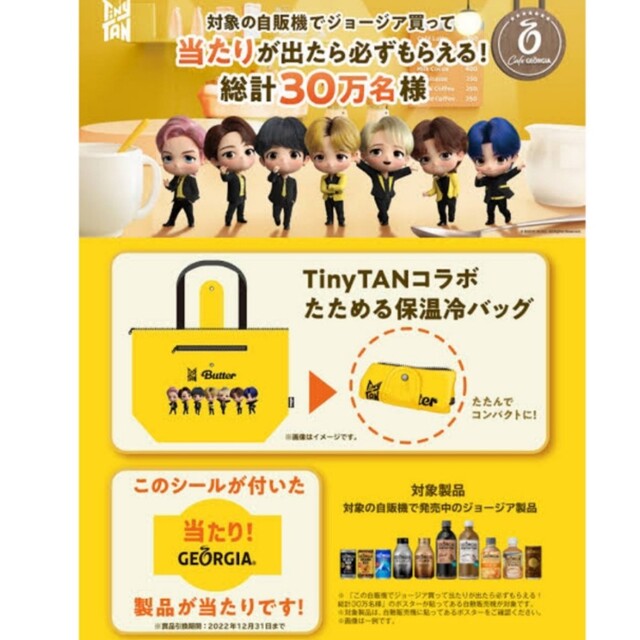 防弾少年団(BTS)(ボウダンショウネンダン)のTiny TAN ジョージア　コラボ  たためる保温冷バッグ　当番号 エンタメ/ホビーのコレクション(ノベルティグッズ)の商品写真