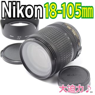 ニコン(Nikon)の✨大迫力✨ニコン Nikon AF-S DX 18-105mm(レンズ(ズーム))