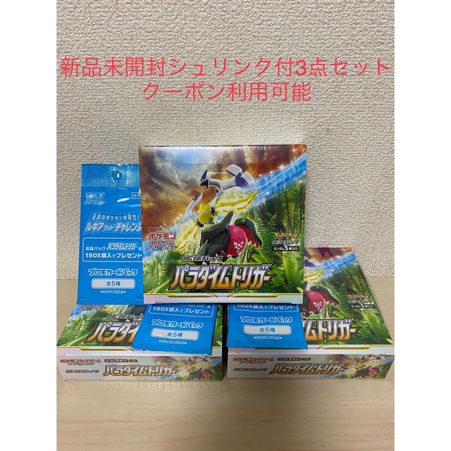 パラダイムトリガー　シュリンク付き　BOX セット　ポケモンカード