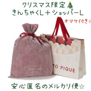 ジェラートピケ(gelato pique)のジェラートピケ⭐︎クリスマス限定⭐︎巾着L＋ショッパーL⭐︎オマケ付き(ショップ袋)