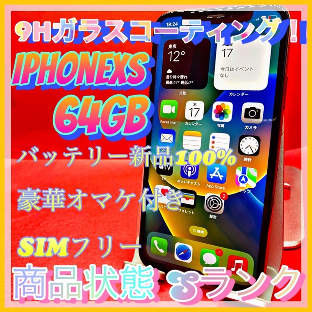 iPhone Xs Gold 64 GB SIMフリー - スマートフォン本体