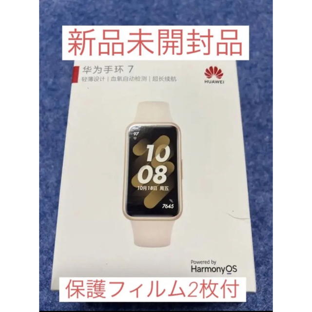 HUAWEI Band 7 ネビュラピンク