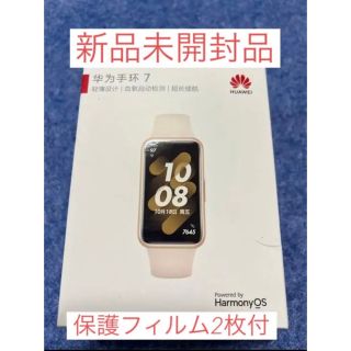 HUAWEI Band 7 ネビュラピンク(腕時計(デジタル))