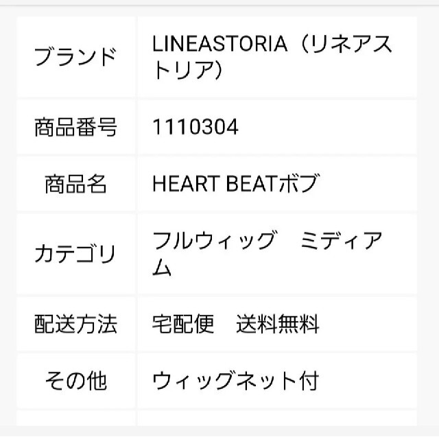 Linea storia(リネアストリア)の【新品未使用】リネアストリア　HEART BEATボブ　ダークモカ　サイドバング レディースのウィッグ/エクステ(ショートカール)の商品写真