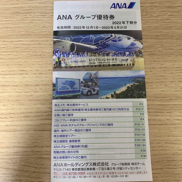 ANA 全日空　株主優待　3枚 1