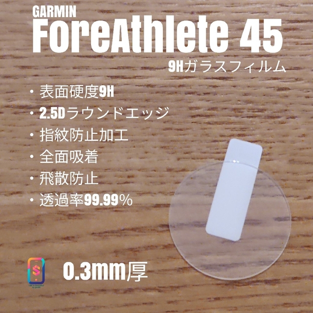 GARMIN ForeAthlete 45【9Hガラスフィルム】goo99z