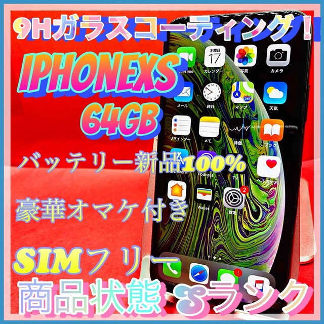 iPhone Xs Space Gray 64 GB SIMフリー