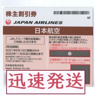 ジャル(ニホンコウクウ)(JAL(日本航空))のJAL  株主優待券 ：1枚(その他)