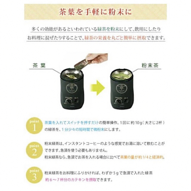 【新品未使用】お茶ひき器「緑茶美採」ダークグリーン  スマホ/家電/カメラの調理家電(その他)の商品写真