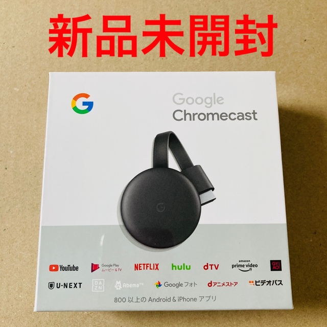 新品未開封　匿名配送　Google Chromecast チャコール
