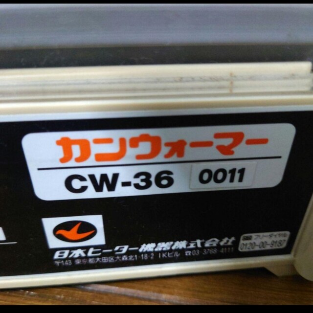 ★美品希少当時物★かなりレアな昭和レトロなカンウォーマー