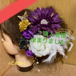 No.767 豪華！ビジュー付き 紫×白　♡ 振袖髪飾り 成人式髪飾り(ヘッドドレス/ドレス)