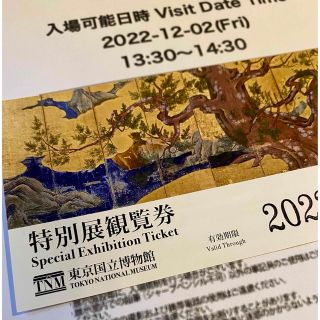 東京国立博物館特別展「国宝　東京国立博物館のすべて」1名　観覧券(美術館/博物館)