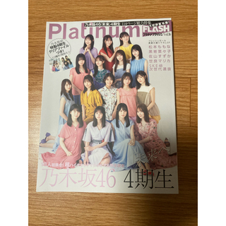 ノギザカフォーティーシックス(乃木坂46)の乃木坂46 四期生 表紙  「Platinum FLASH Vol.16」(アイドルグッズ)