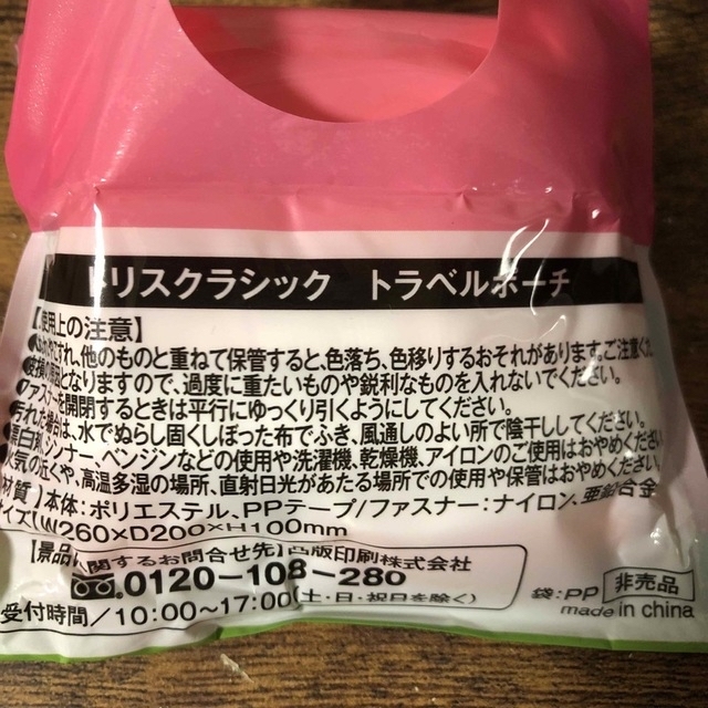 サントリー(サントリー)のアンクルトリス　トラベルポーチ　ネットウォーマー6枚 エンタメ/ホビーのおもちゃ/ぬいぐるみ(キャラクターグッズ)の商品写真