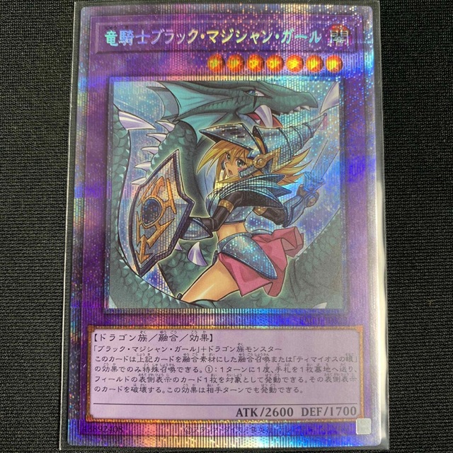 遊戯王　竜騎士ブラック・マジシャン・ガール　プリズマ　プリシク　絵違い