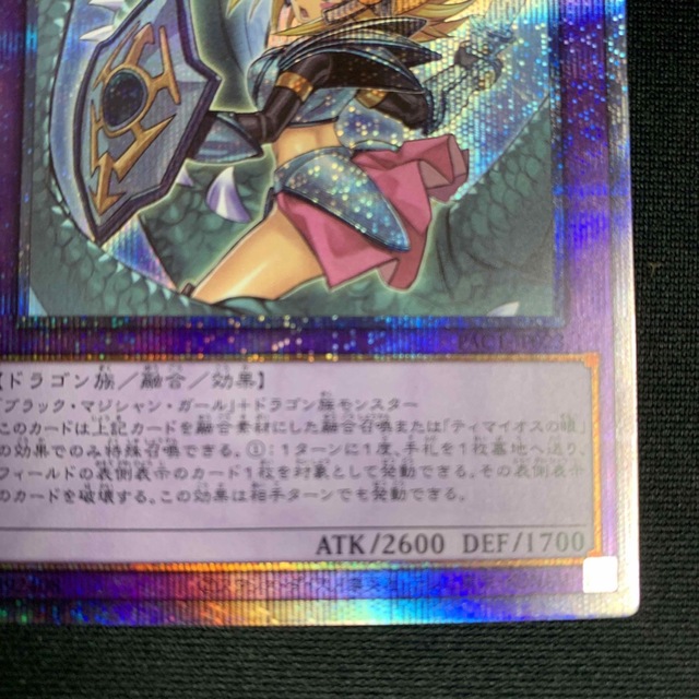 遊戯王　竜騎士ブラック・マジシャン・ガール　プリズマ　プリシク　絵違い