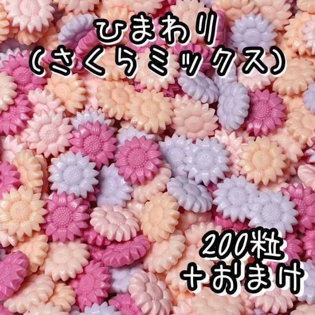 ひまわり型シーリングワックス(さくらミックス)200粒+α ハンドメイドの素材/材料(各種パーツ)の商品写真