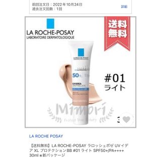 ラロッシュポゼ(LA ROCHE-POSAY)のラロッシュポゼ UVイデア XL プロテクションBB #01 ライト(BBクリーム)