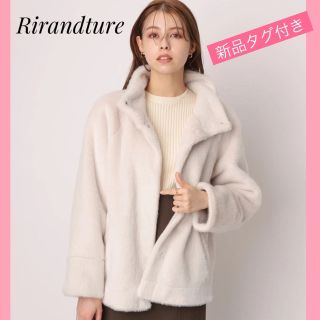 リランドチュール(Rirandture)の12/25まで限定価格Rirandture【新品タグ付】エコファーコクーンコート(毛皮/ファーコート)