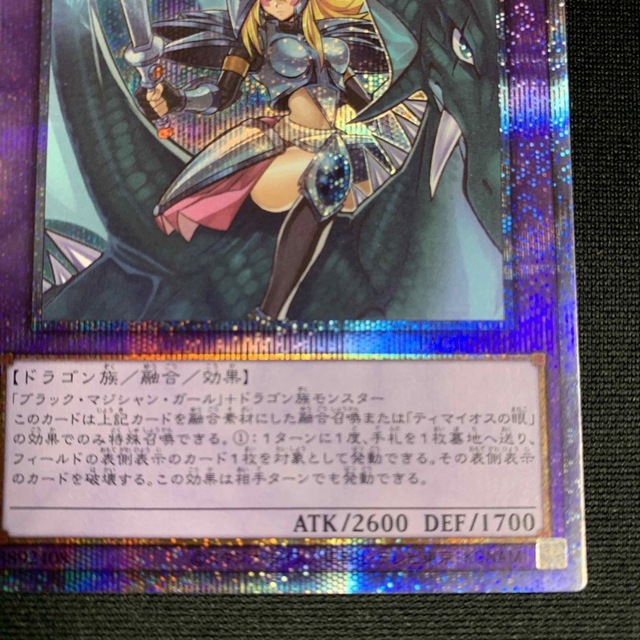 遊戯王 - 遊戯王 竜騎士ブラック・マジシャン・ガール プリズマ