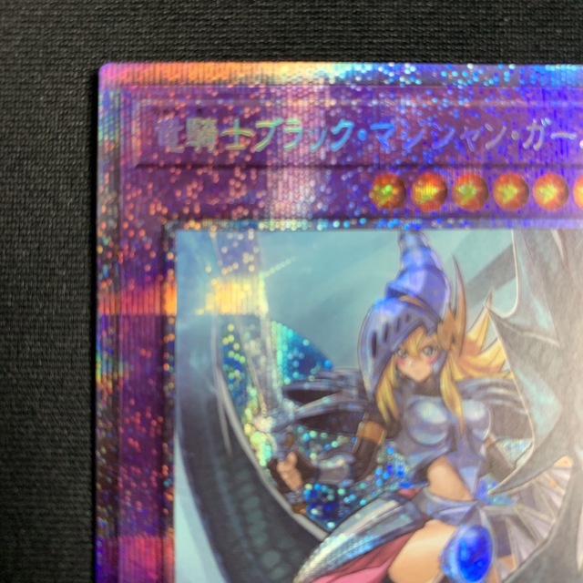 遊戯王 - 遊戯王 竜騎士ブラック・マジシャン・ガール プリズマ